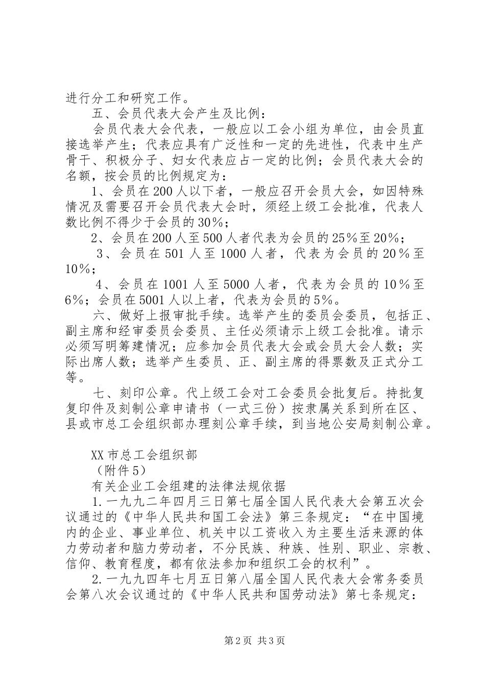 2024年工会组建程序及法律依据_第2页