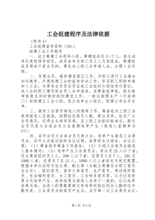 2024年工会组建程序及法律依据