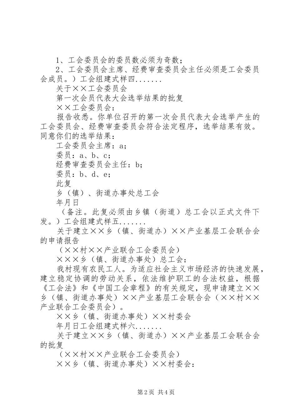 2024年工会组建式样一_第2页