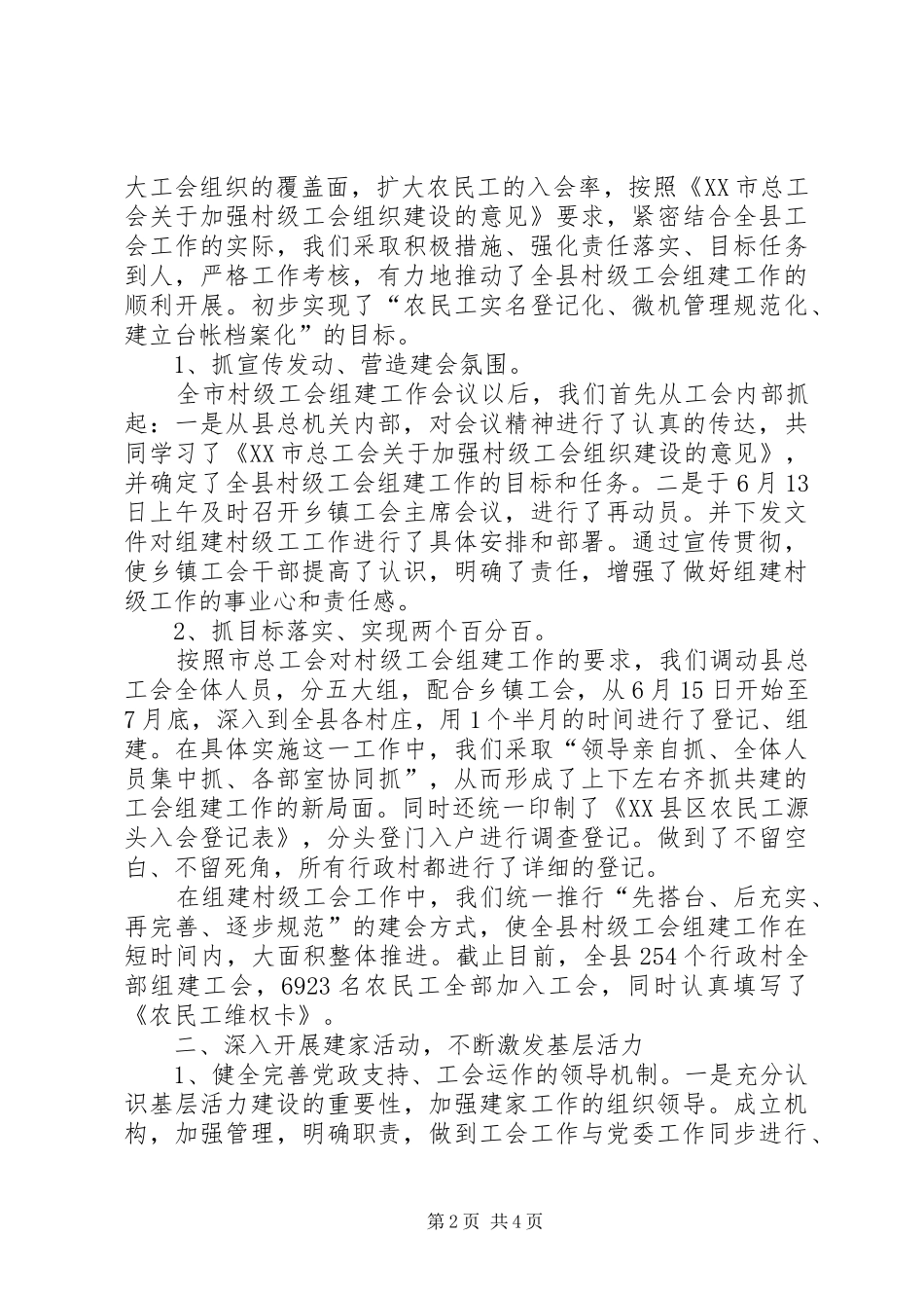 2024年工会组织部工作总结_第2页