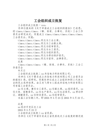 2024年工会组织成立批复