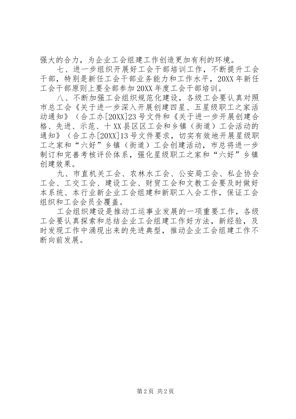 2024年工会组织创建工作意见_第2页