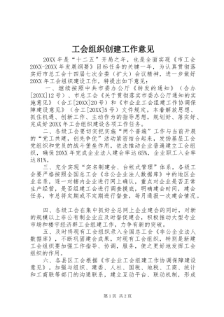 2024年工会组织创建工作意见