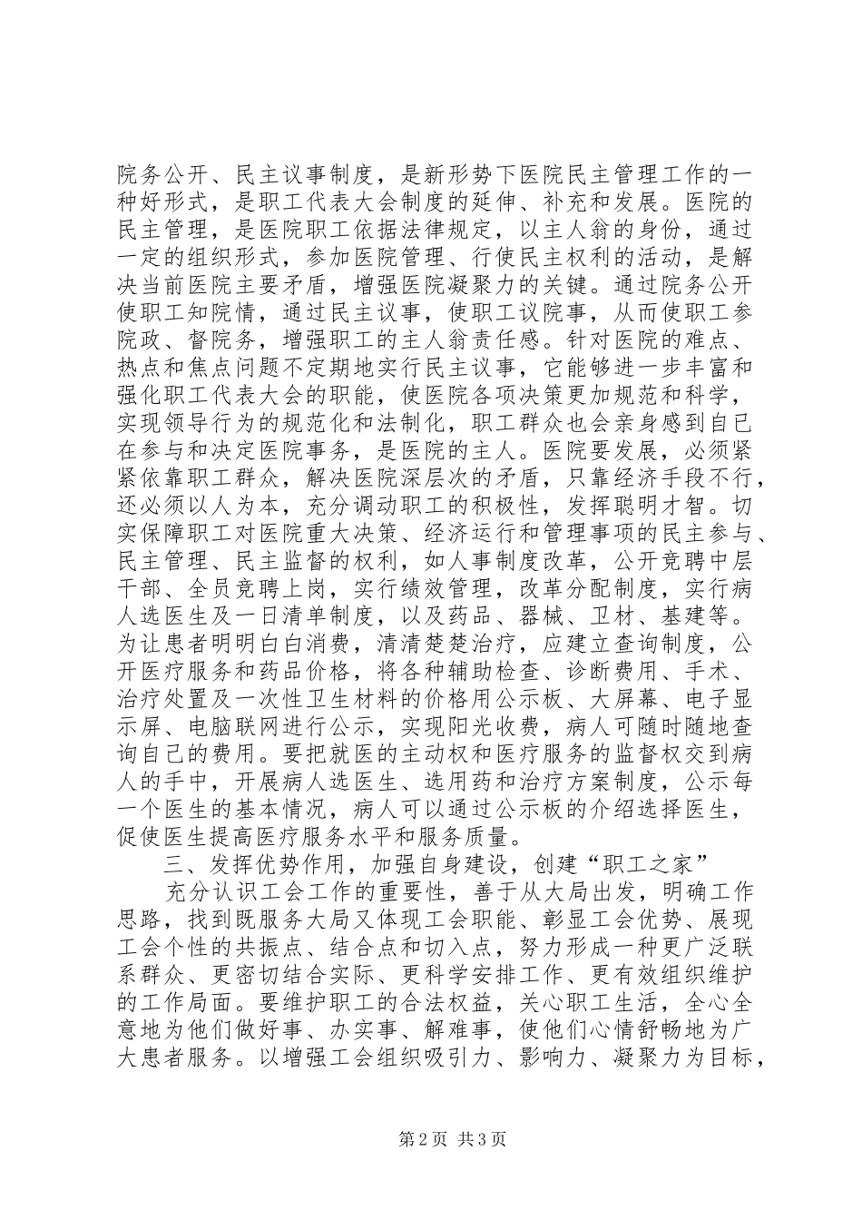 2024年工会组织道德建设研究_第2页