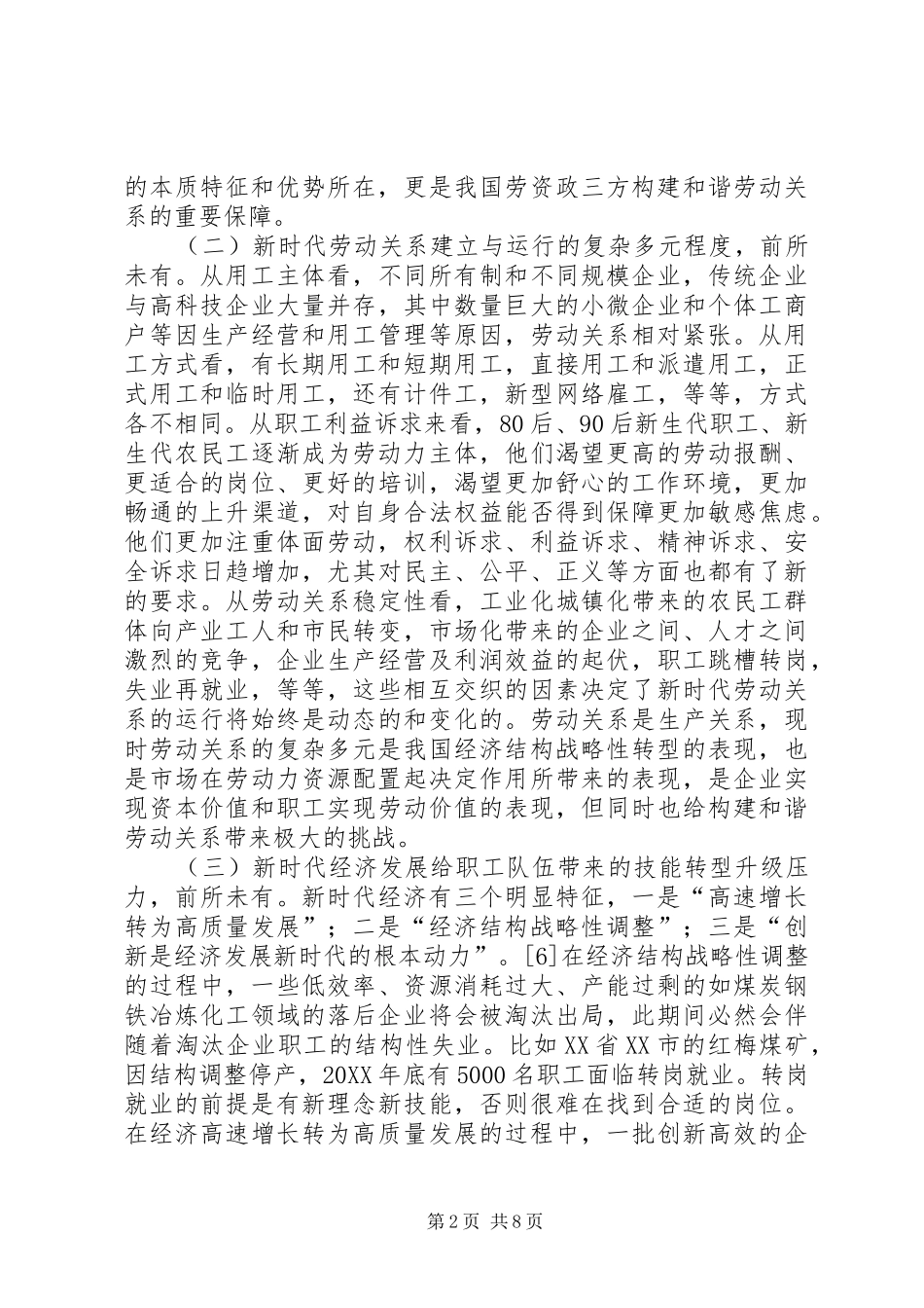 2024年工会组织和谐劳动关系的构建_第2页