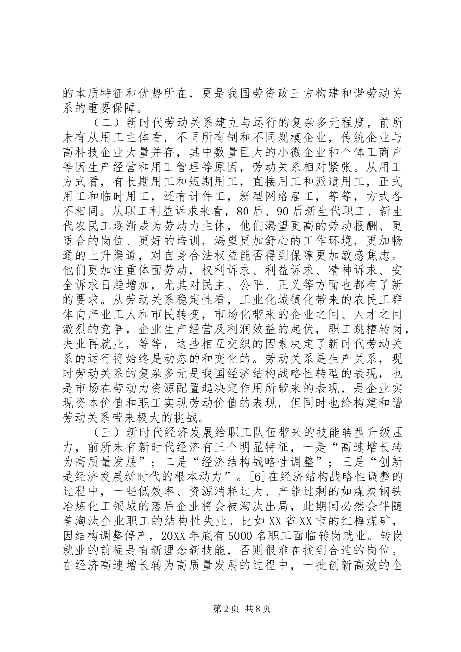 2024年工会组织和谐劳动关系构建_第2页