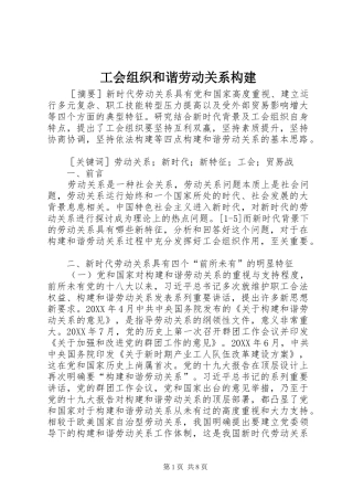 2024年工会组织和谐劳动关系构建