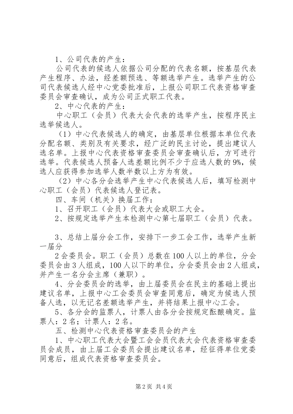 2024年工会组织换届办法_第2页