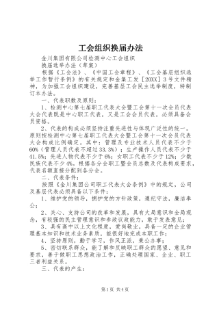 2024年工会组织换届办法