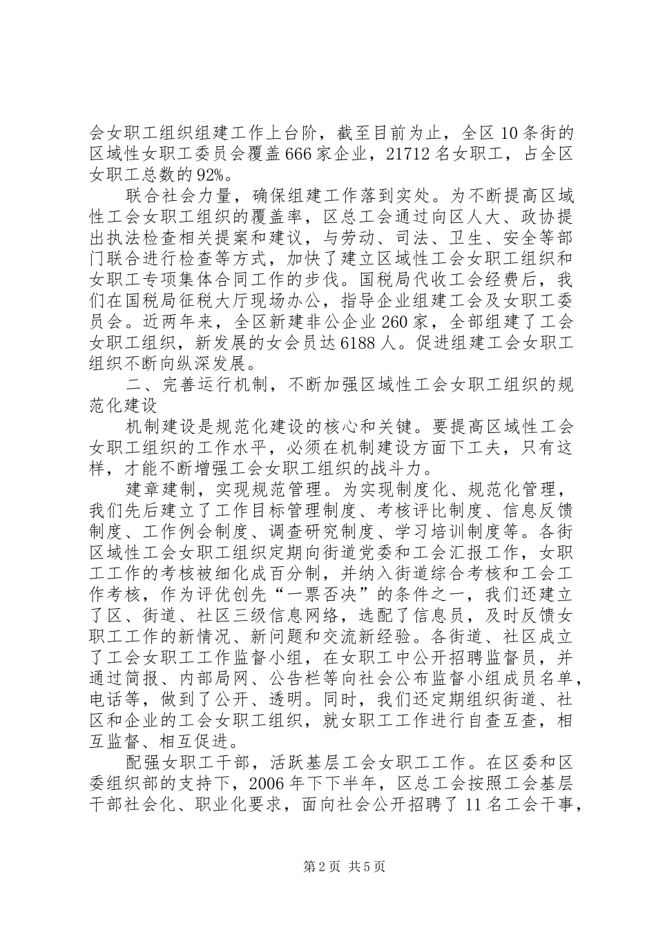 2024年工会组织建设经验交流材料_第2页