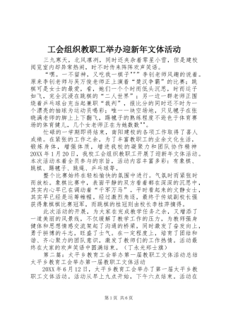 2024年工会组织教职工举办迎新年文体活动
