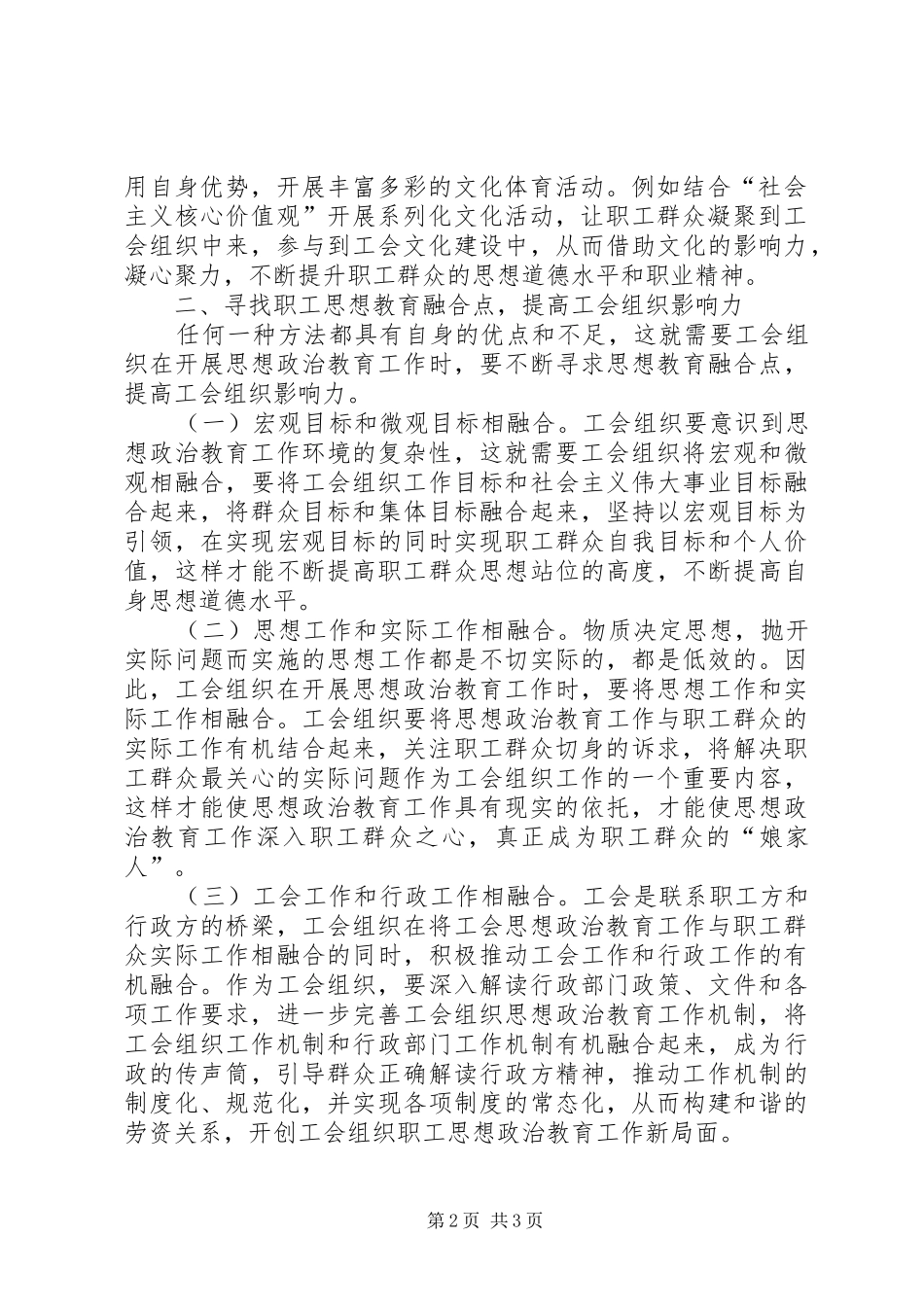 2024年工会组织开展职工思想教育的实践_第2页