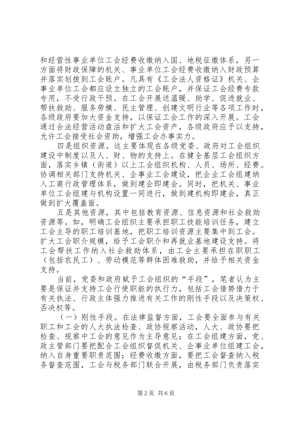 2024年工会组织履行职能调研汇报_第2页