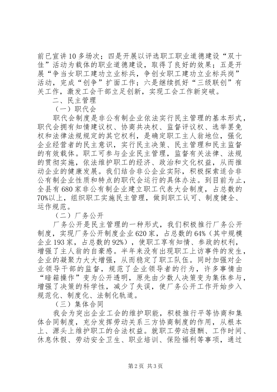 2024年工会组织民管工作汇报材料_第2页