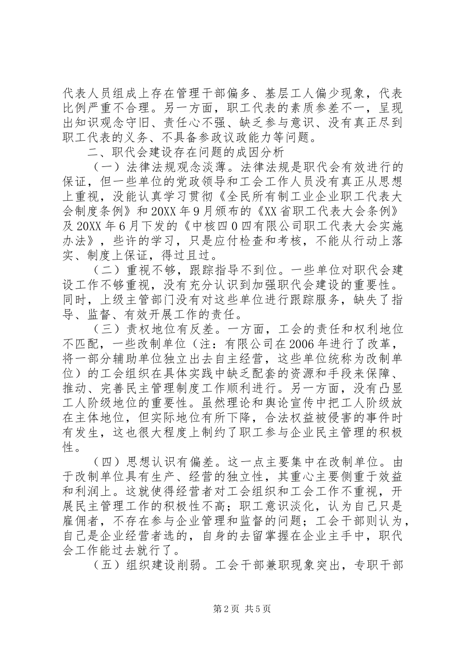 2024年工会组织民主管理工作研究_第2页