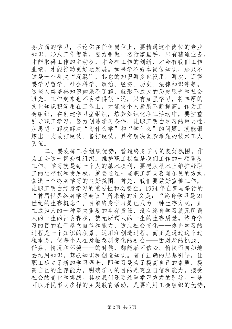 2024年工会组织如何畅通职工终身学习的途径_第2页