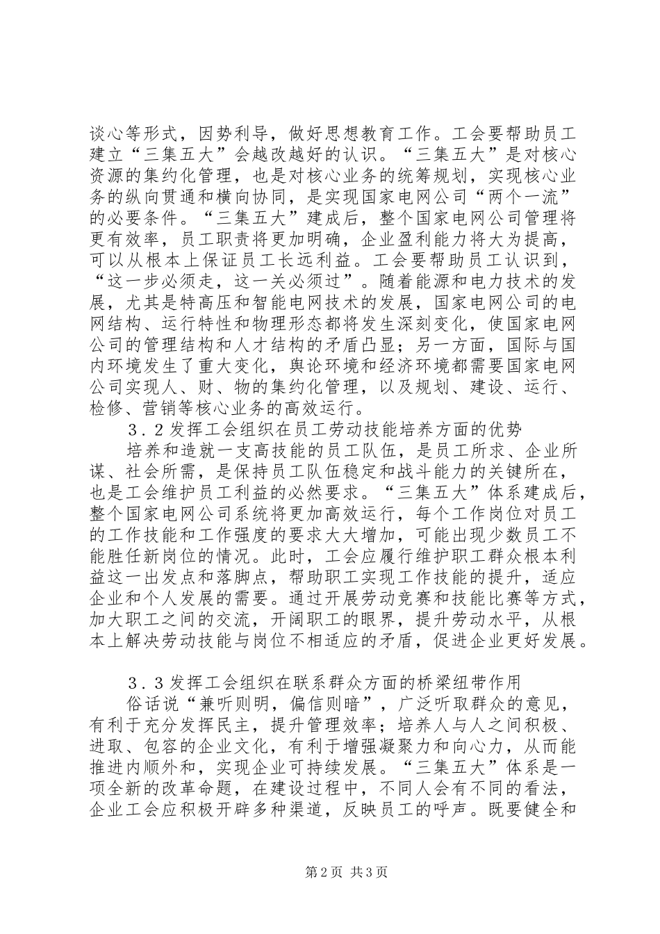 2024年工会组织在供电企业的作用_第2页