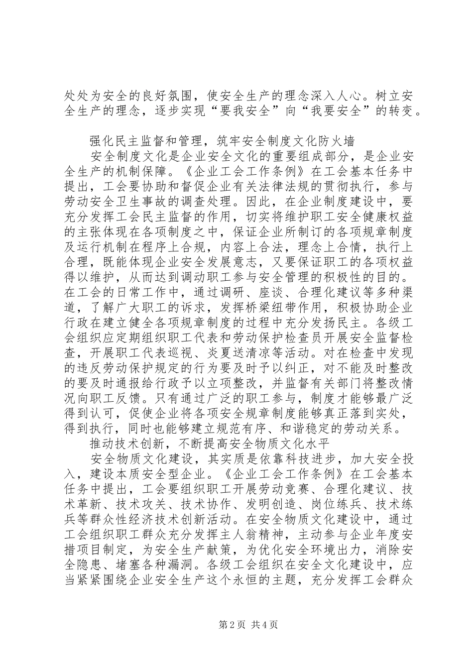 2024年工会组织在企业安全文化建设的作用_第2页