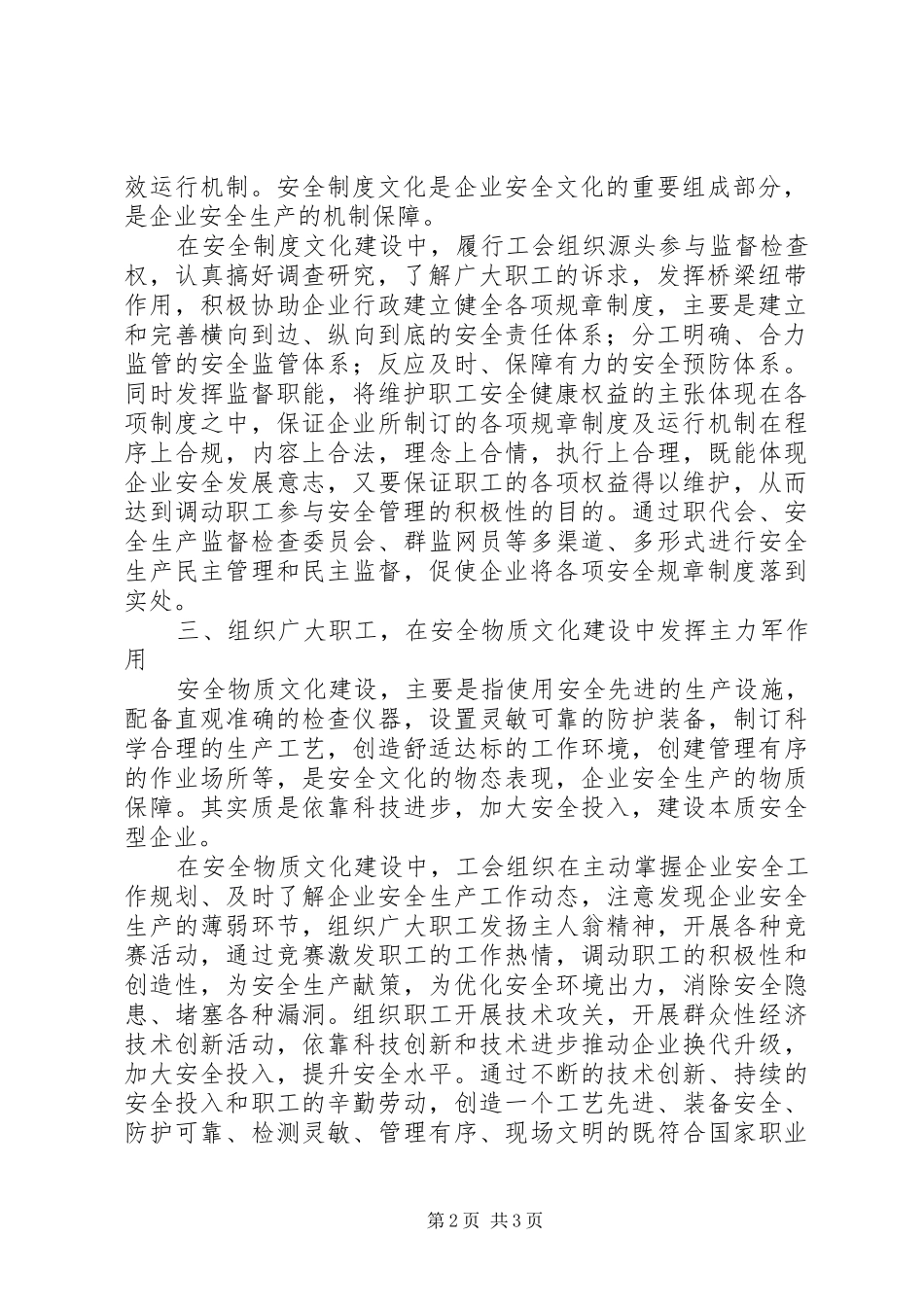 2024年工会组织在企业安全文化建设作用探讨_第2页