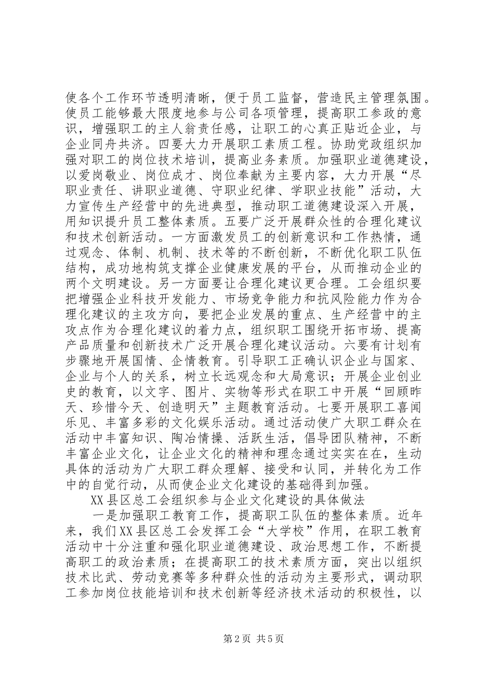 2024年工会组织在企业文化建设的用途_第2页