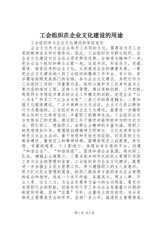2024年工会组织在企业文化建设的用途