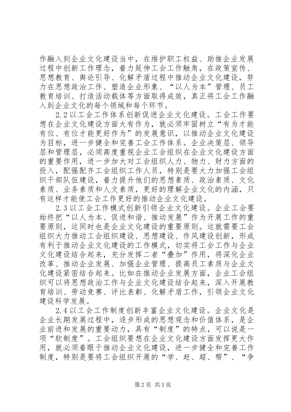2024年工会组织在企业文化建设中的作用_第2页