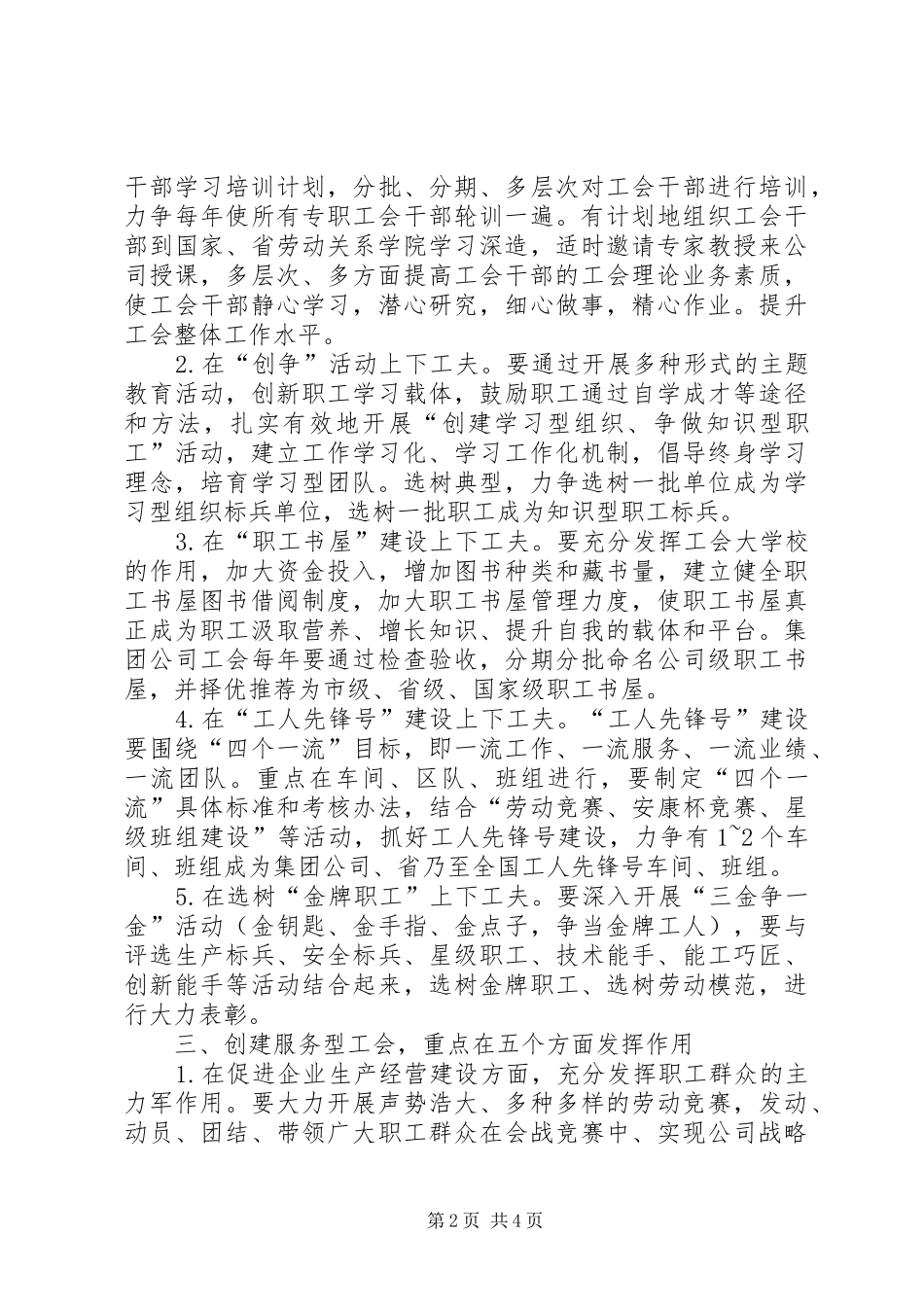 2024年工会组织自身建设研究_第2页