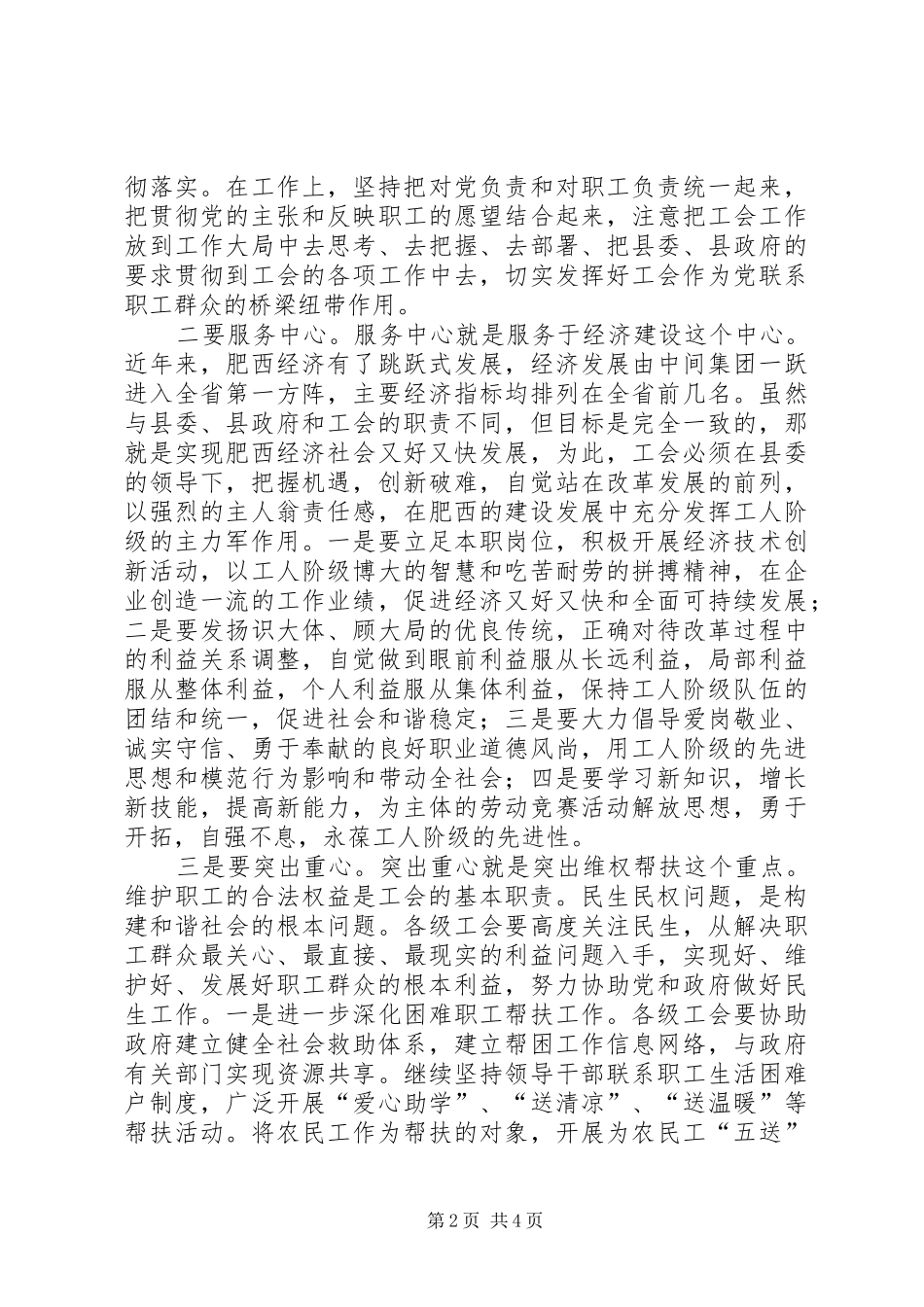 2024年工会组织作用发挥经验交流_第2页