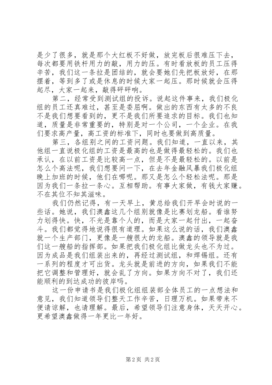 2024年工价调整申请书_第2页