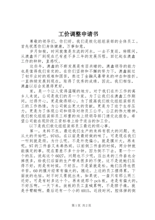 2024年工价调整申请书