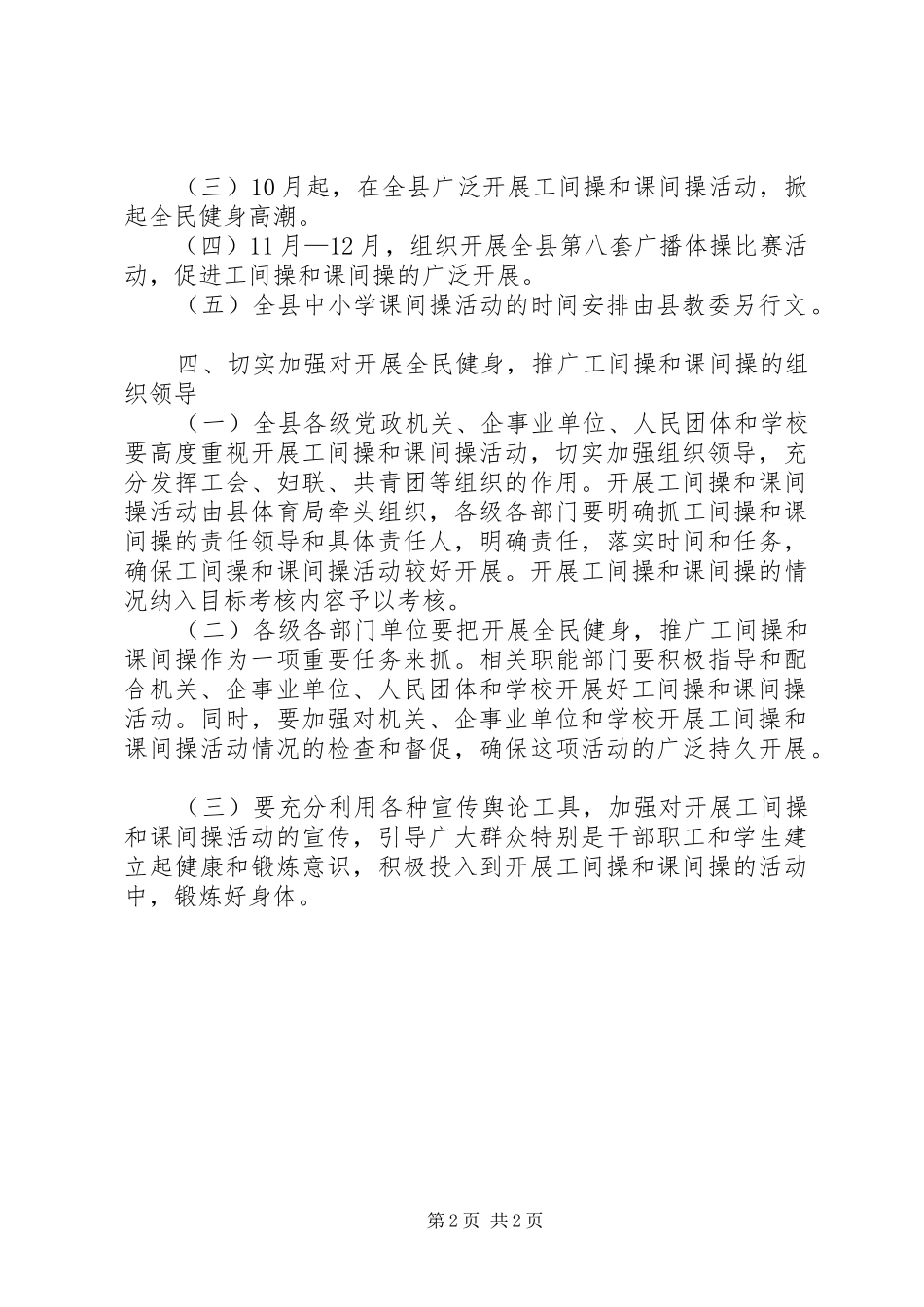 2024年工间操课间操活动意见_第2页
