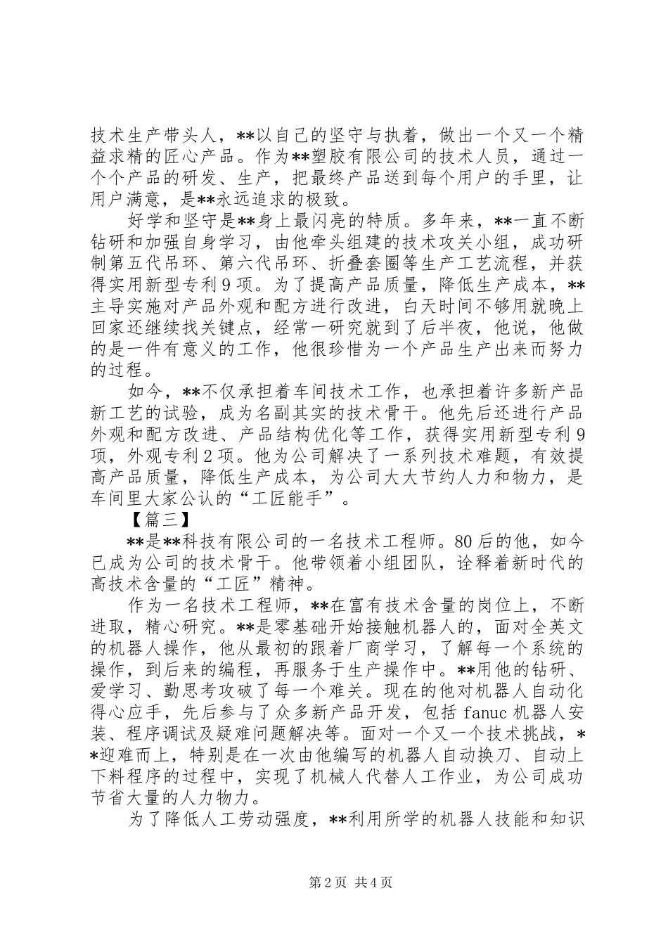 2024年工匠简短事迹五篇_第2页