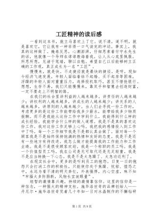 2024年工匠精神的读后感