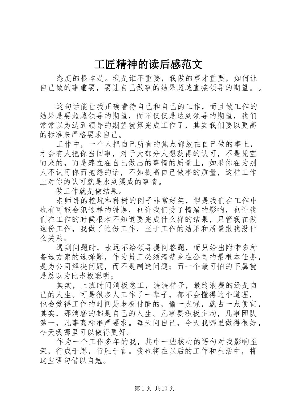 2024年工匠精神的读后感范文_第1页