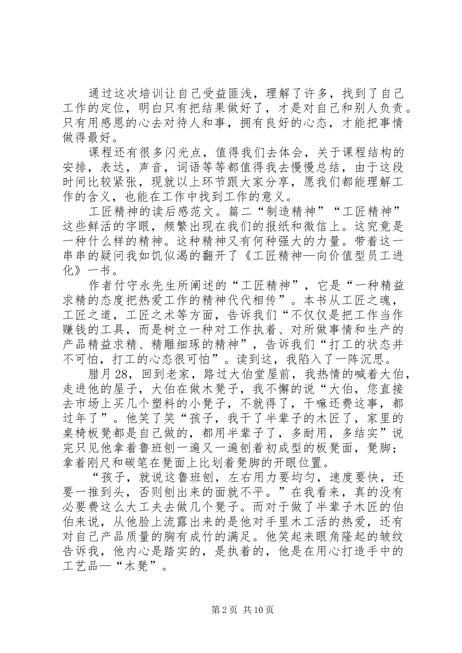 2024年工匠精神的读后感范文_第2页