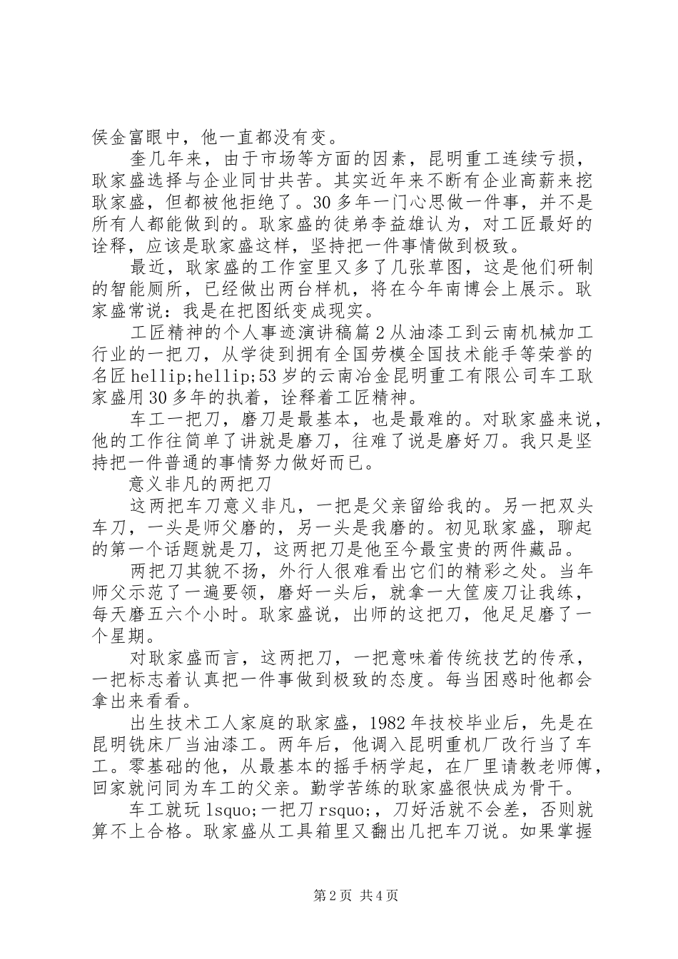 2024年工匠精神的个人事迹演讲稿_第2页
