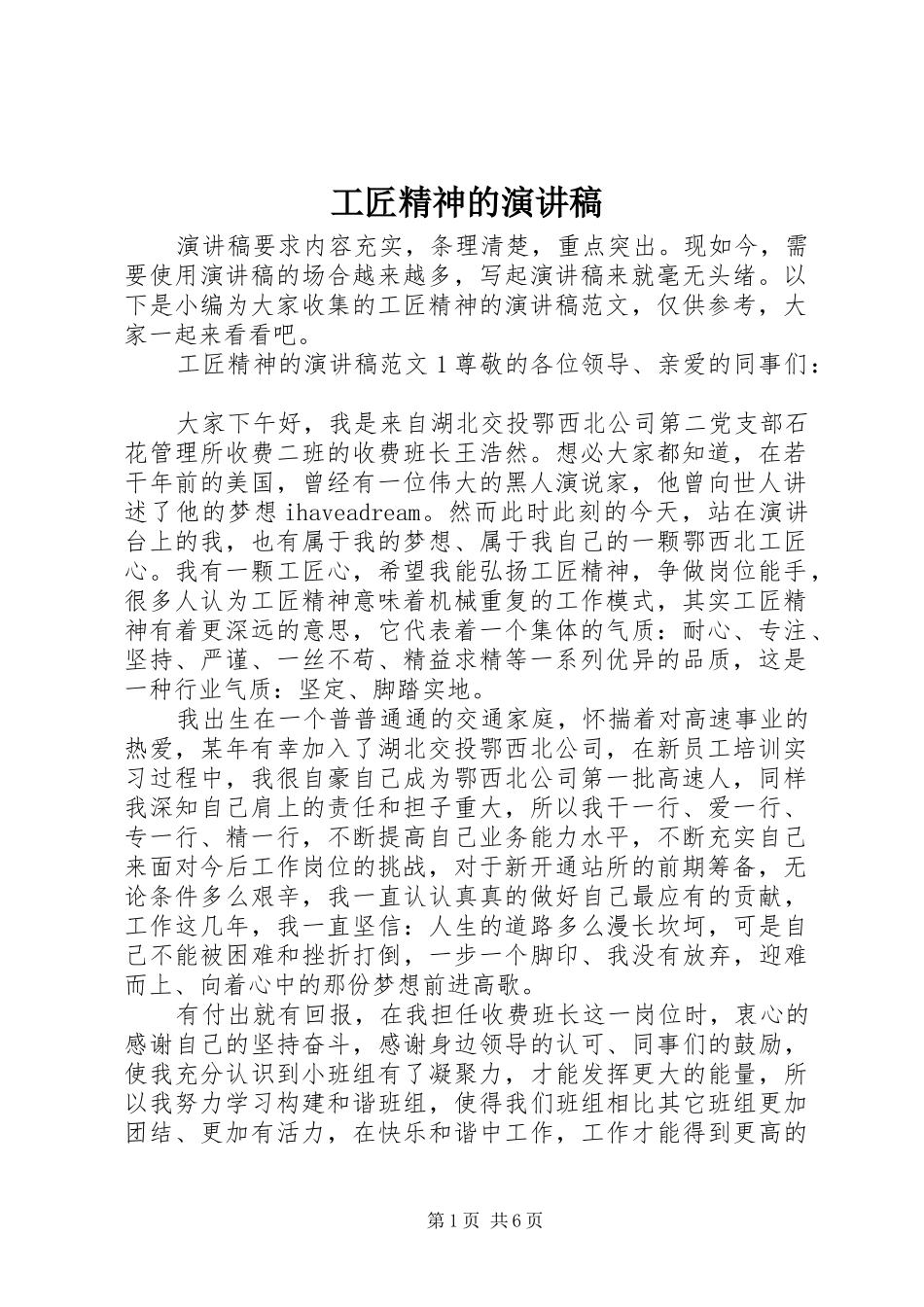 2024年工匠精神的演讲稿_第1页