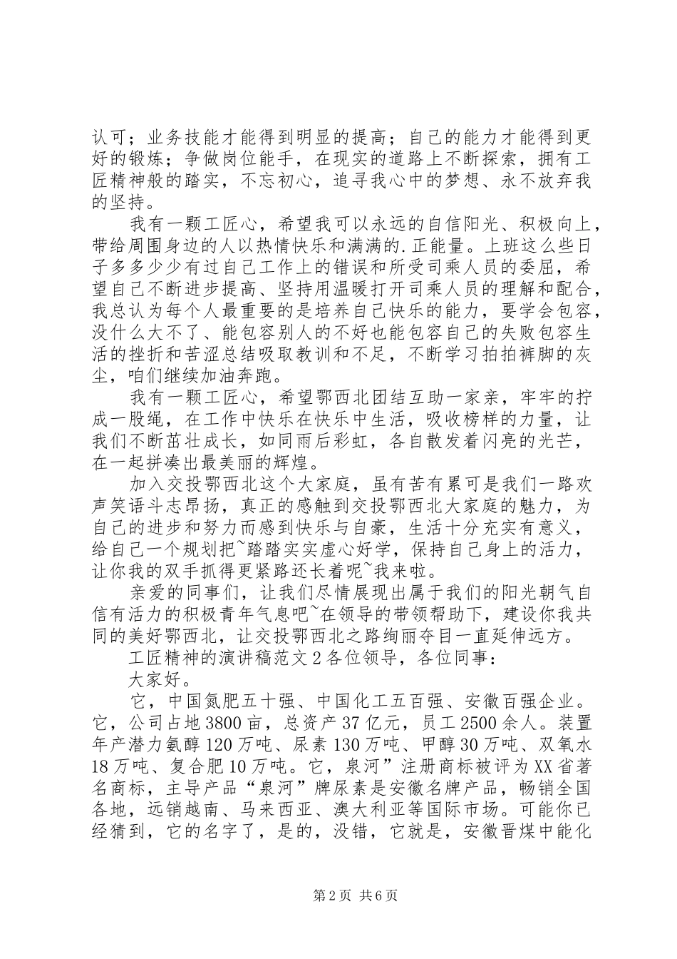 2024年工匠精神的演讲稿_第2页