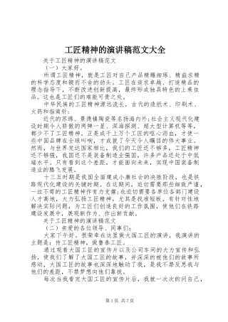 2024年工匠精神的演讲稿范文大全