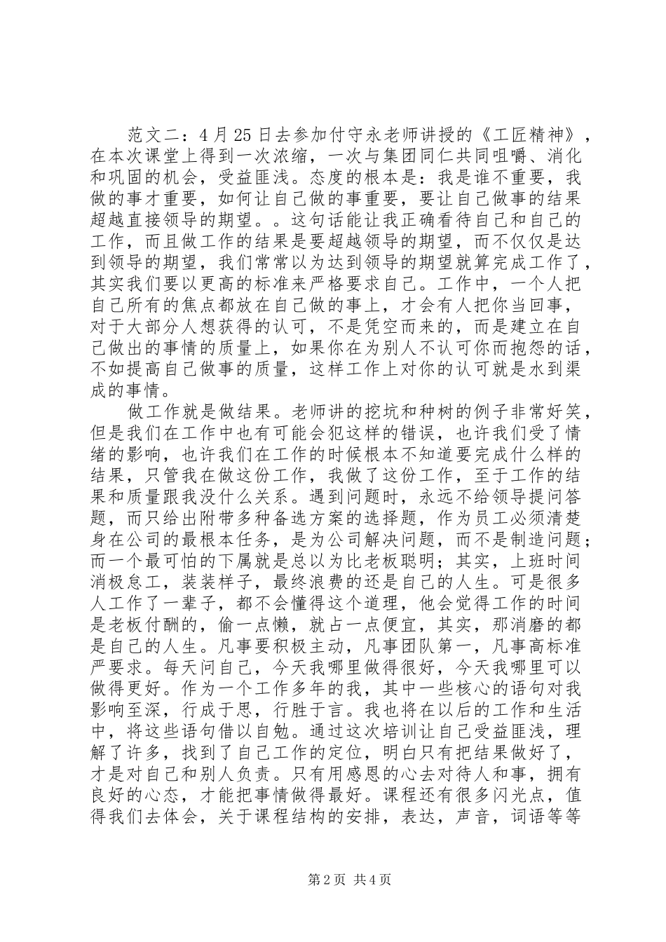 2024年工匠精神读后感_第2页