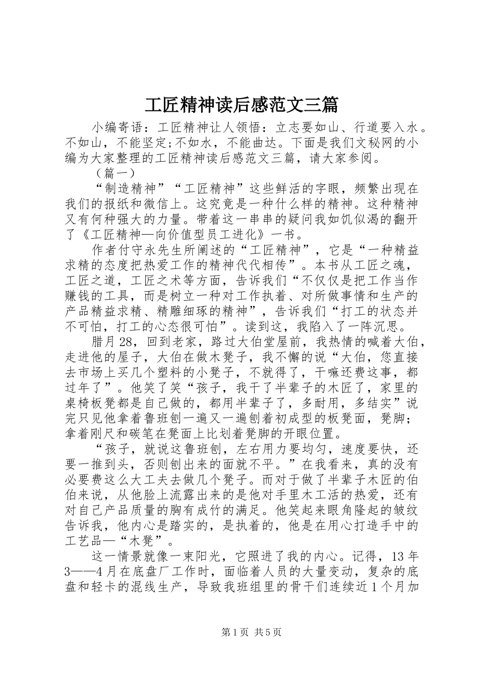 2024年工匠精神读后感范文三篇_第1页