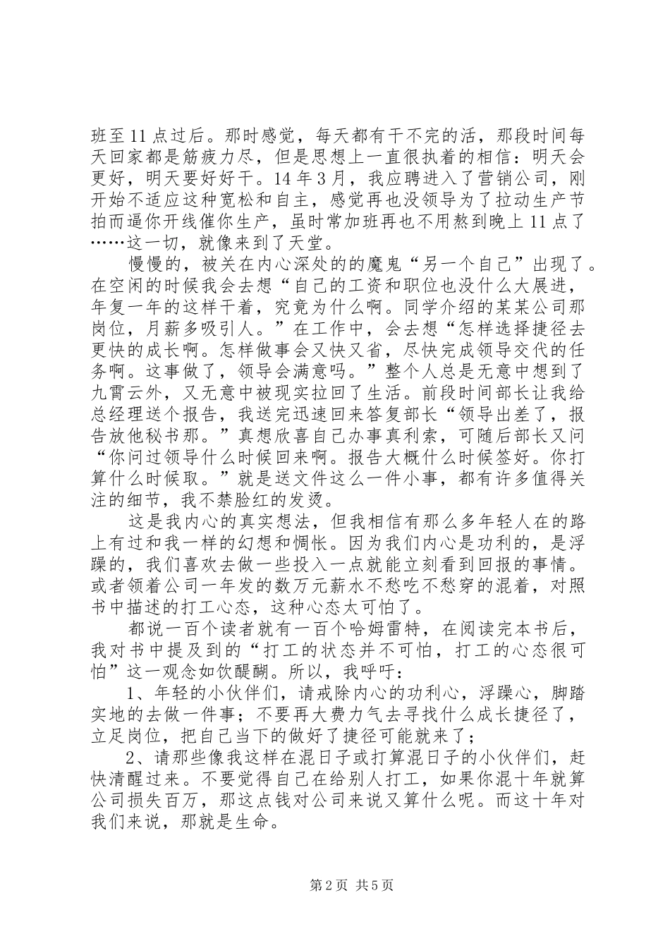 2024年工匠精神读后感范文三篇_第2页