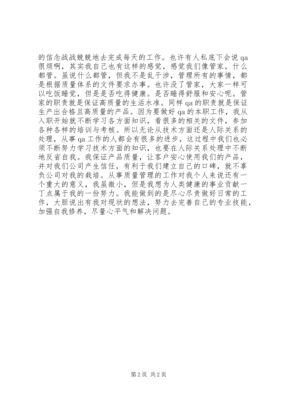 2024年工匠精神和我的工作感悟_第2页