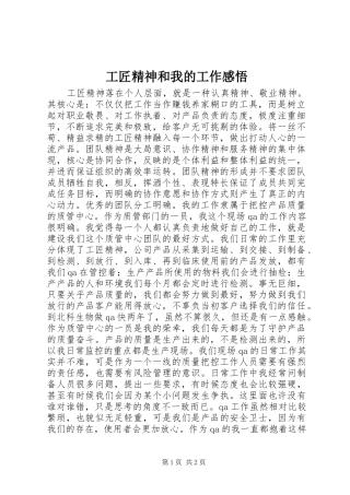 2024年工匠精神和我的工作感悟
