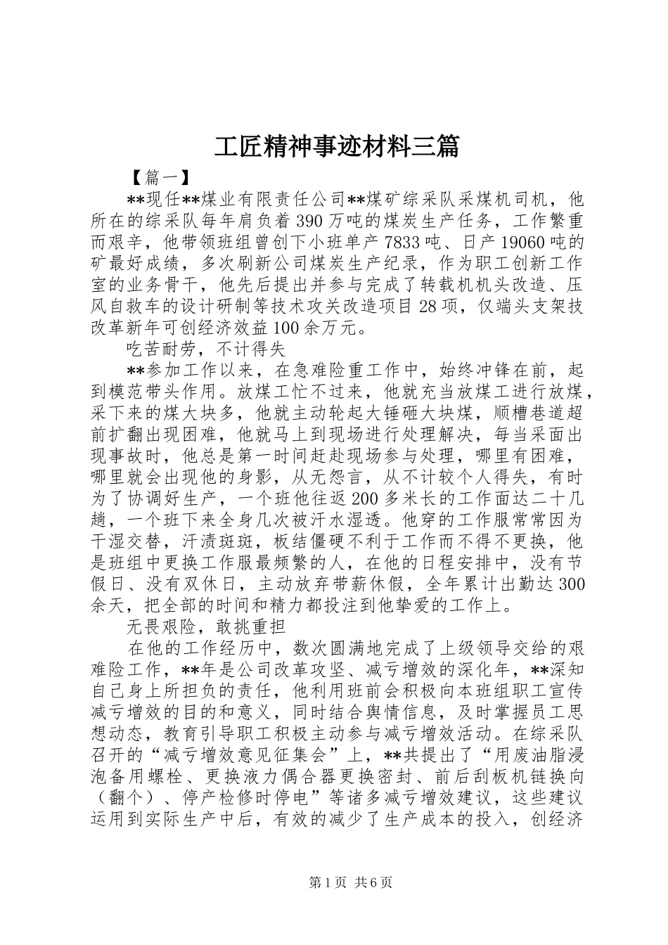 2024年工匠精神事迹材料三篇_第1页