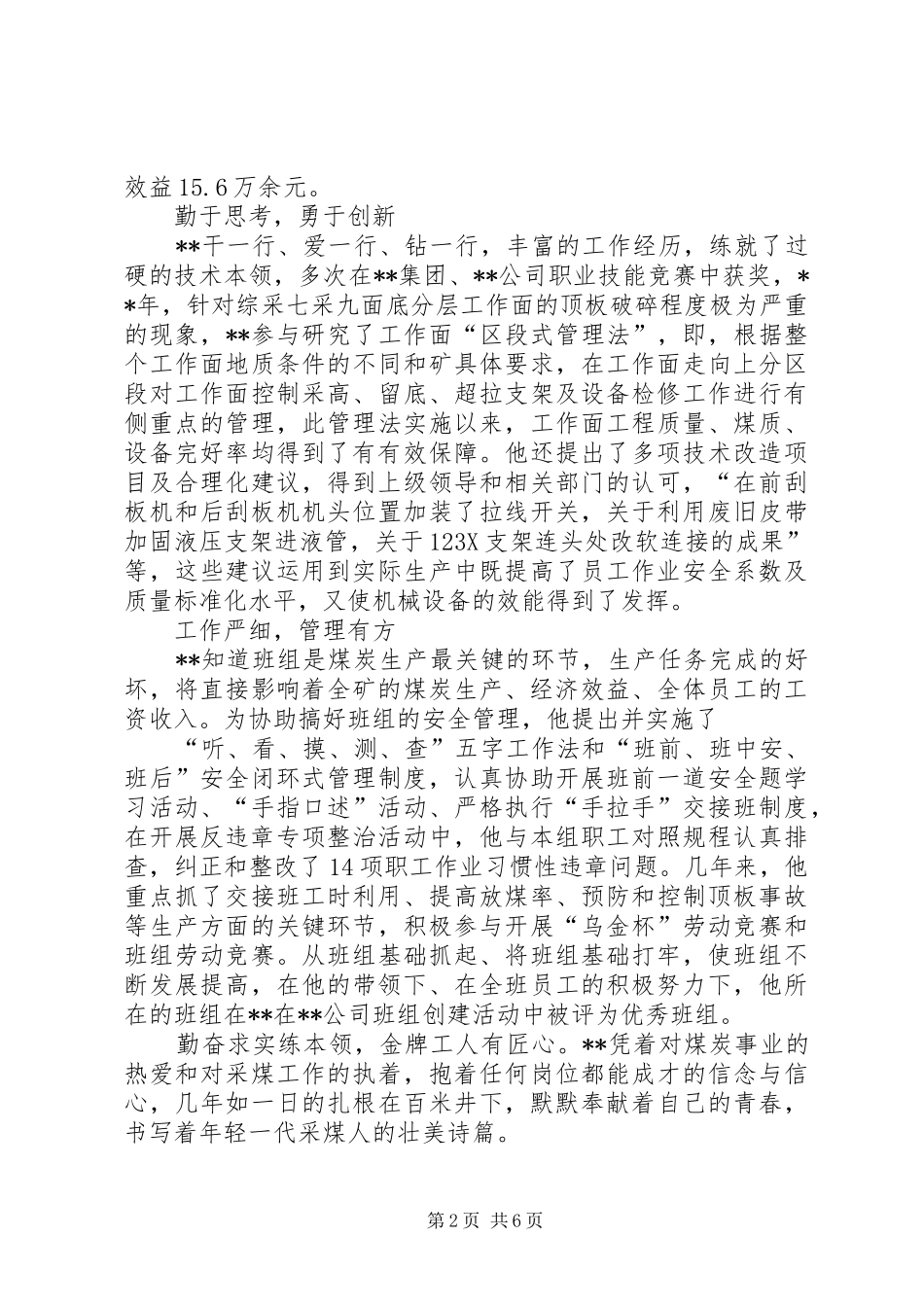 2024年工匠精神事迹材料三篇_第2页