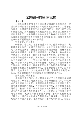 2024年工匠精神事迹材料三篇