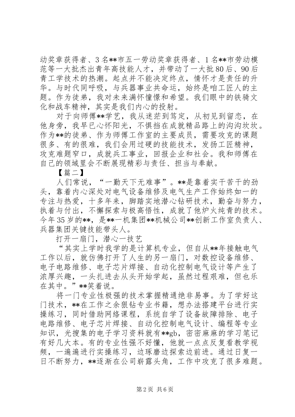 2024年工匠精神先进个人材料三篇_第2页