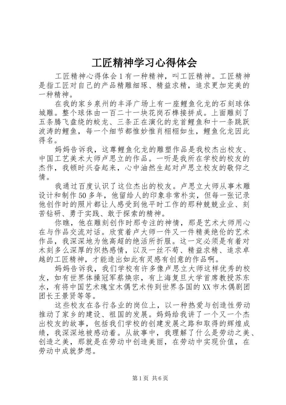 2024年工匠精神学习心得体会_第1页