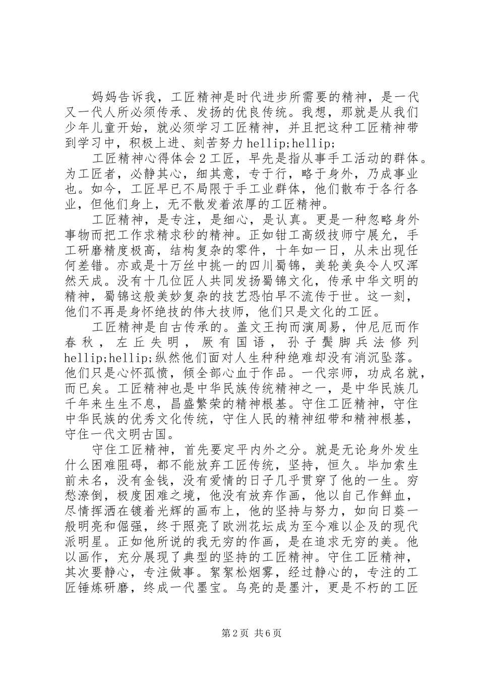 2024年工匠精神学习心得体会_第2页